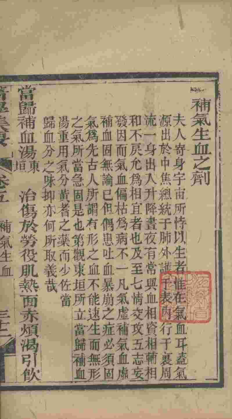 医学辑要  卷5